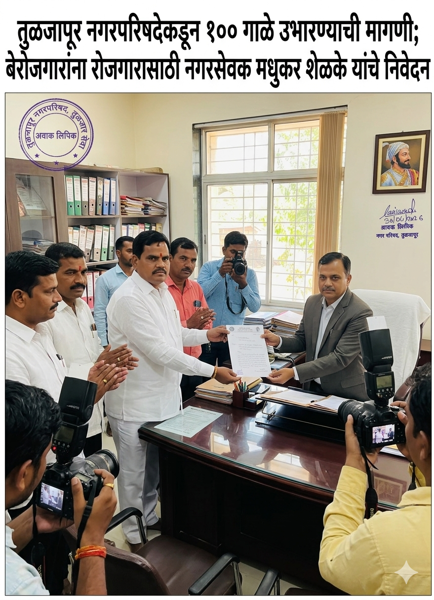 तुळजापूर नगरपरिषदेकडून 100 गाळे उभारण्याची मागणी; बेरोजगारांना रोजगारासाठी नगरसेवक मधुकर शेळके यांचे निवेदन