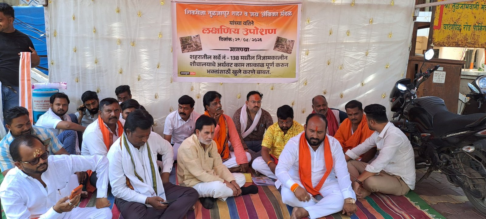 तुळजापूर शहरातील निजामकालीन शौचालयाचे अर्धवट काम तात्काळ पूर्ण करा; शिवसेना (शिंदे गट) व जय अंबिका मंडळाचे लाक्षणिक उपोषण
