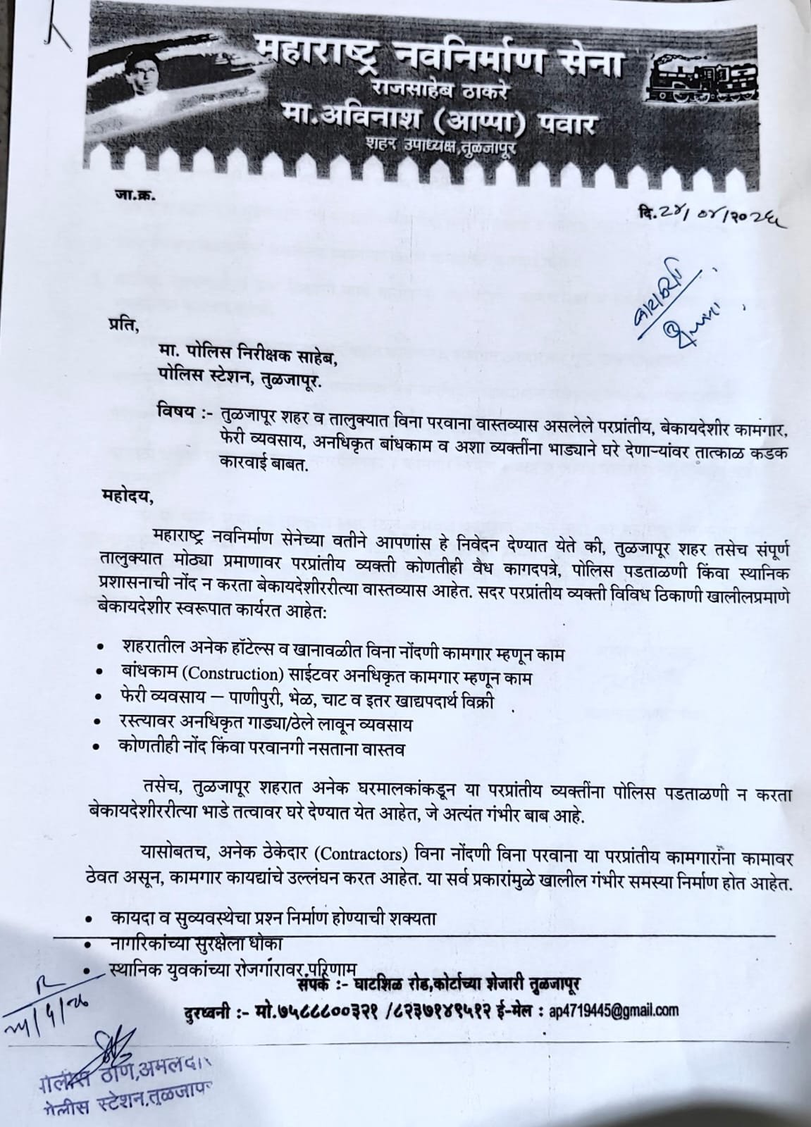 तुळजापूरात विना परवाना परप्रांतीयांचा वाढता वावर; बेकायदेशीर कामगार, फेरी व्यवसाय व घरमालकांवर कडक कारवाईची मनसेची मागणी