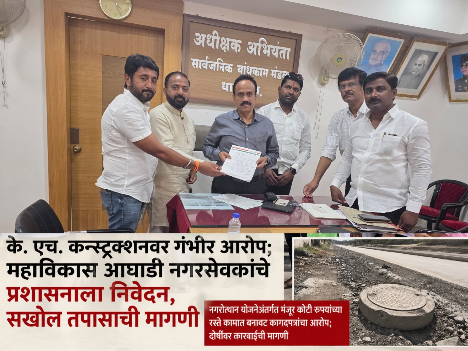 कोट्यवधींच्या रस्ते प्रकल्पात बनावट कागदपत्रांचा आरोप; महाविकास आघाडी आक्रमक, दोषी कोण?