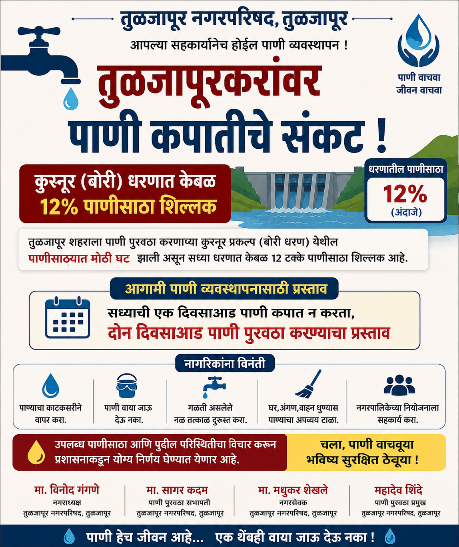 तुळजापूरकरांवर पाणी कपातीचे संकट; कुरनूर (बोरी) धरणात केवळ 12 टक्के पाणीसाठा शिल्लक
